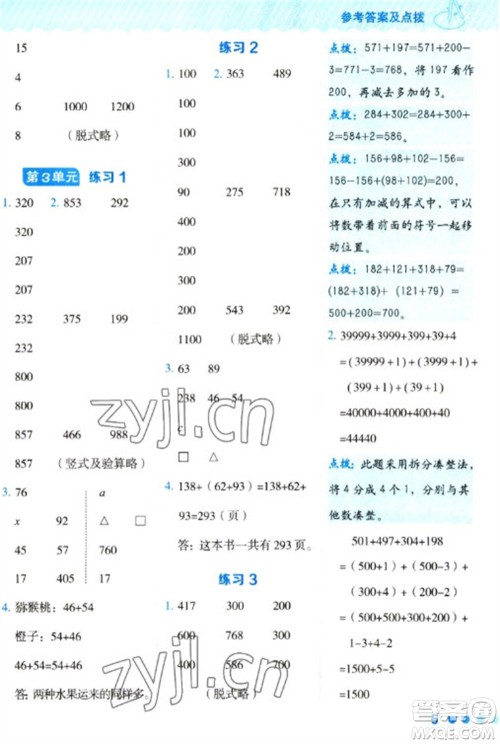 安徽教育出版社2023星级口算天天练四年级下册数学人教版参考答案