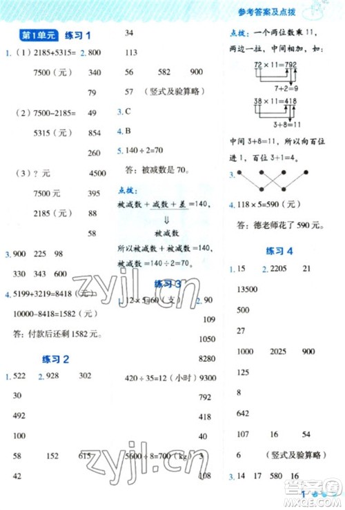 安徽教育出版社2023星级口算天天练四年级下册数学人教版参考答案