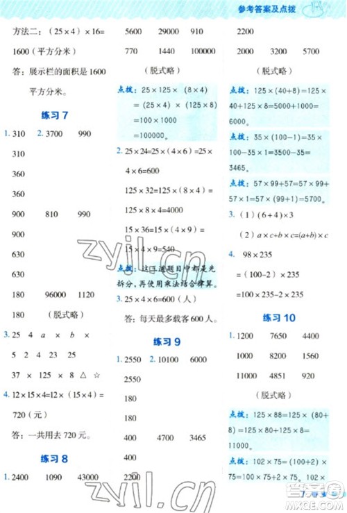 安徽教育出版社2023星级口算天天练四年级下册数学人教版参考答案