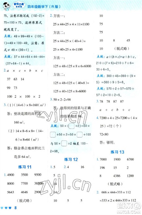 安徽教育出版社2023星级口算天天练四年级下册数学人教版参考答案