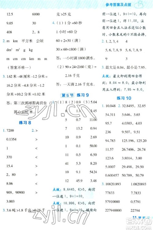 安徽教育出版社2023星级口算天天练四年级下册数学人教版参考答案 安徽教育出版社2023星级口算天天练四年级下册数学人教版参考答案