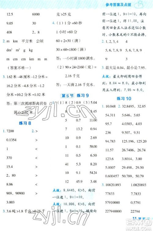 安徽教育出版社2023星级口算天天练四年级下册数学人教版参考答案