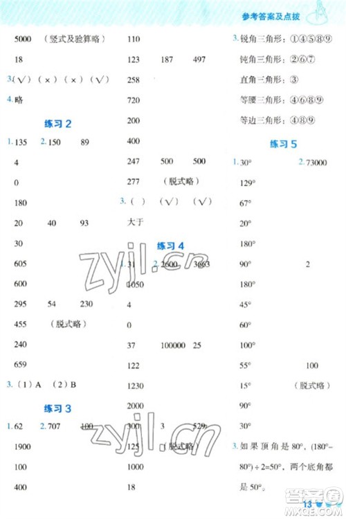 安徽教育出版社2023星级口算天天练四年级下册数学人教版参考答案