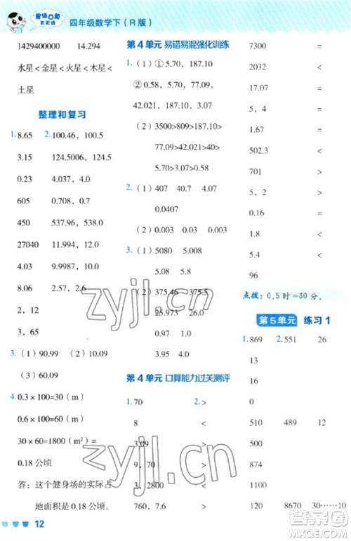 安徽教育出版社2023星级口算天天练四年级下册数学人教版参考答案