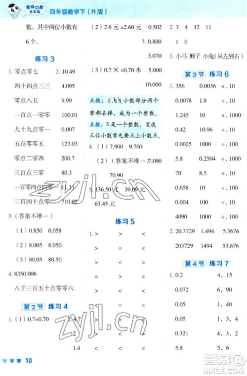 安徽教育出版社2023星级口算天天练四年级下册数学人教版参考答案