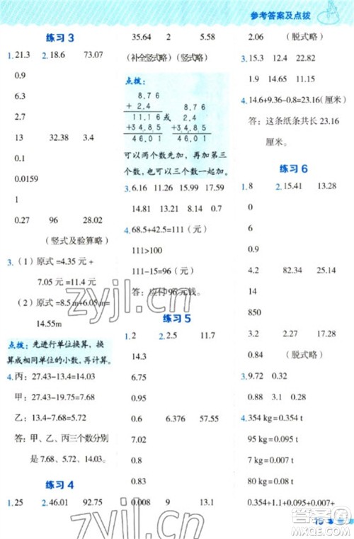 安徽教育出版社2023星级口算天天练四年级下册数学人教版参考答案