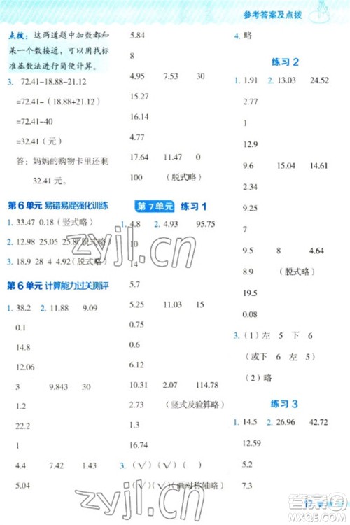 安徽教育出版社2023星级口算天天练四年级下册数学人教版参考答案