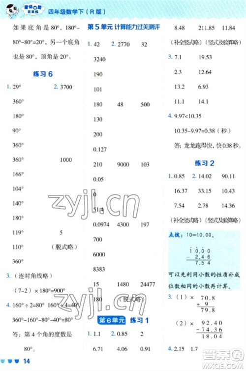 安徽教育出版社2023星级口算天天练四年级下册数学人教版参考答案