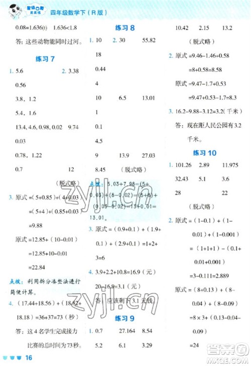 安徽教育出版社2023星级口算天天练四年级下册数学人教版参考答案