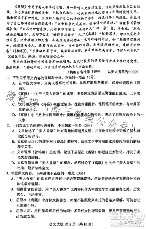 邕衡金卷广西2023届高三一轮复习诊断性联考语文试卷答案 邕衡金卷广西2023届高三一轮复习诊断性联考语文试卷答案