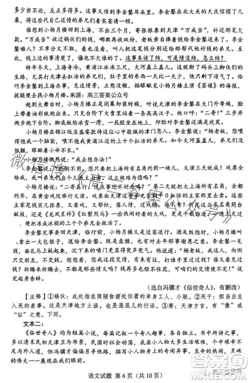 邕衡金卷广西2023届高三一轮复习诊断性联考语文试卷答案