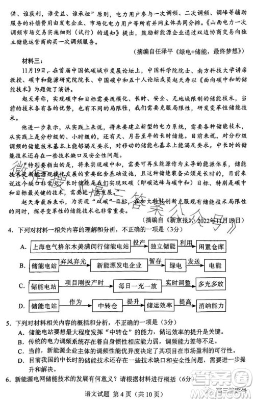 邕衡金卷广西2023届高三一轮复习诊断性联考语文试卷答案