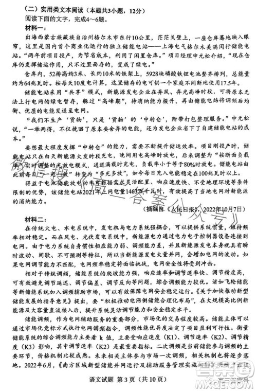 邕衡金卷广西2023届高三一轮复习诊断性联考语文试卷答案