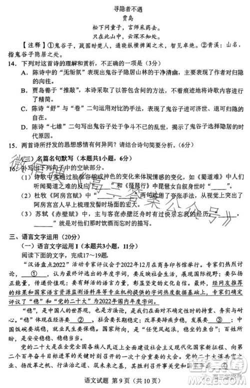 邕衡金卷广西2023届高三一轮复习诊断性联考语文试卷答案 邕衡金卷广西2023届高三一轮复习诊断性联考语文试卷答案