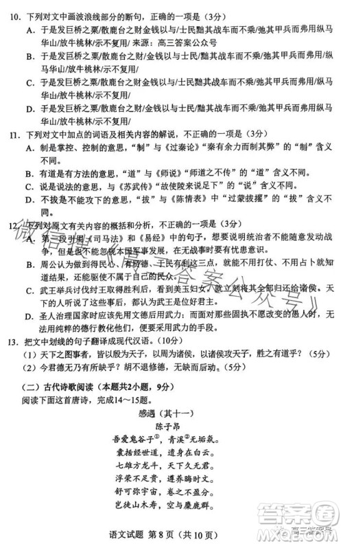 邕衡金卷广西2023届高三一轮复习诊断性联考语文试卷答案 邕衡金卷广西2023届高三一轮复习诊断性联考语文试卷答案
