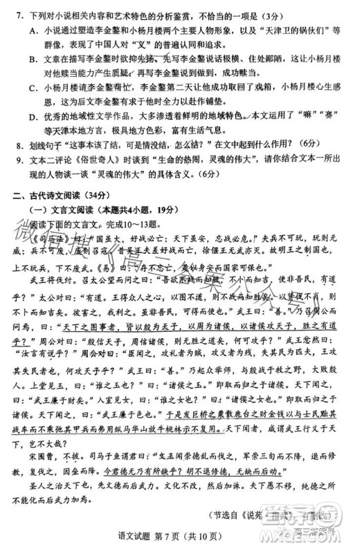 邕衡金卷广西2023届高三一轮复习诊断性联考语文试卷答案