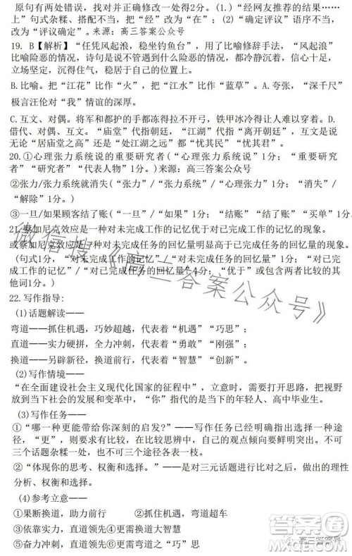邕衡金卷广西2023届高三一轮复习诊断性联考语文试卷答案 邕衡金卷广西2023届高三一轮复习诊断性联考语文试卷答案