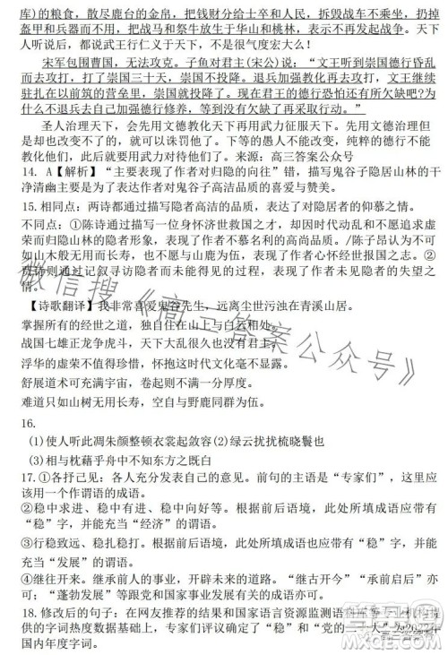 邕衡金卷广西2023届高三一轮复习诊断性联考语文试卷答案 邕衡金卷广西2023届高三一轮复习诊断性联考语文试卷答案
