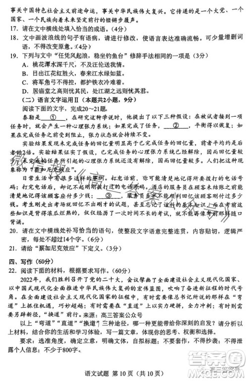 邕衡金卷广西2023届高三一轮复习诊断性联考语文试卷答案 邕衡金卷广西2023届高三一轮复习诊断性联考语文试卷答案