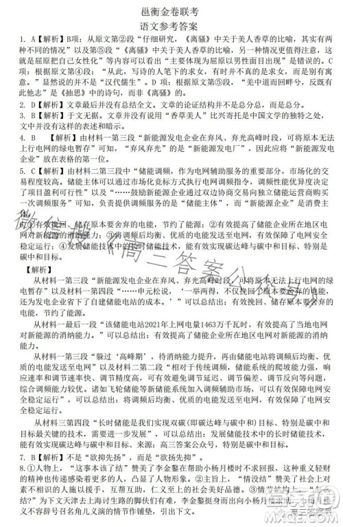 邕衡金卷广西2023届高三一轮复习诊断性联考语文试卷答案 邕衡金卷广西2023届高三一轮复习诊断性联考语文试卷答案