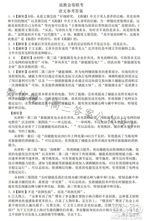 邕衡金卷广西2023届高三一轮复习诊断性联考语文试卷答案