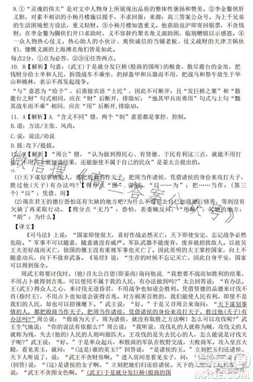 邕衡金卷广西2023届高三一轮复习诊断性联考语文试卷答案 邕衡金卷广西2023届高三一轮复习诊断性联考语文试卷答案