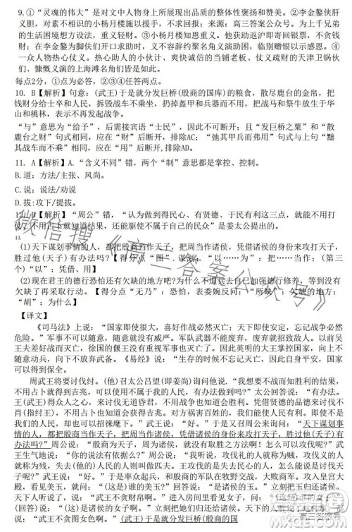 邕衡金卷广西2023届高三一轮复习诊断性联考语文试卷答案