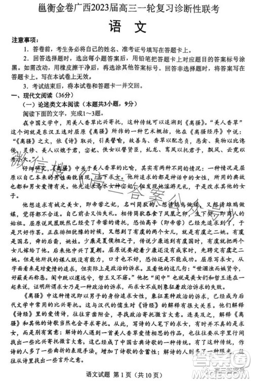 邕衡金卷广西2023届高三一轮复习诊断性联考语文试卷答案