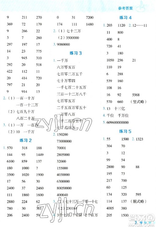 安徽教育出版社2023星级口算天天练四年级下册数学苏教版参考答案 安徽教育出版社2023星级口算天天练四年级下册数学苏教版参考答案