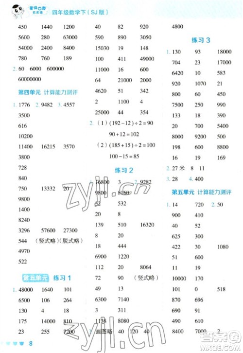 安徽教育出版社2023星级口算天天练四年级下册数学苏教版参考答案 安徽教育出版社2023星级口算天天练四年级下册数学苏教版参考答案
