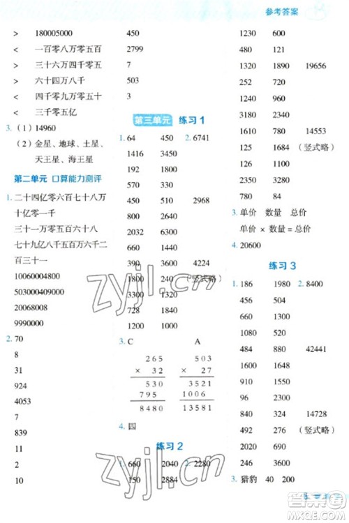 安徽教育出版社2023星级口算天天练四年级下册数学苏教版参考答案 安徽教育出版社2023星级口算天天练四年级下册数学苏教版参考答案