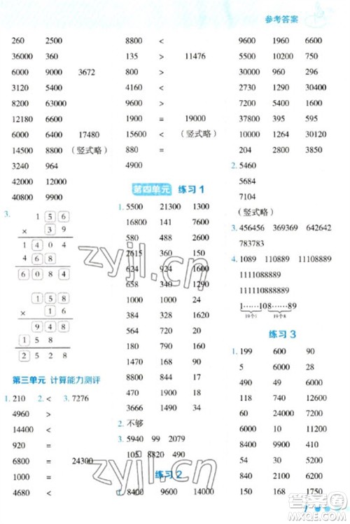 安徽教育出版社2023星级口算天天练四年级下册数学苏教版参考答案 安徽教育出版社2023星级口算天天练四年级下册数学苏教版参考答案