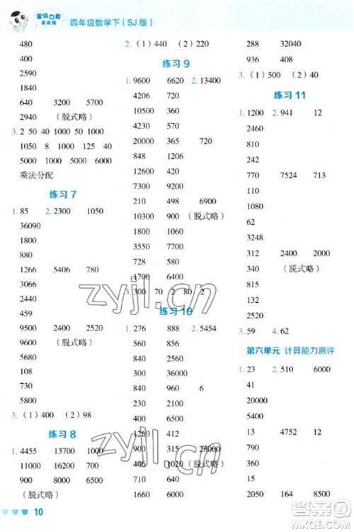 安徽教育出版社2023星级口算天天练四年级下册数学苏教版参考答案 安徽教育出版社2023星级口算天天练四年级下册数学苏教版参考答案
