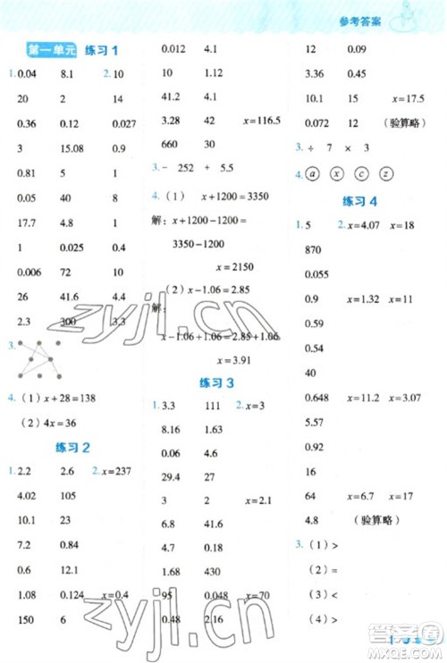安徽教育出版社2023星级口算天天练五年级下册数学苏教版参考答案 安徽教育出版社2023星级口算天天练五年级下册数学苏教版参考答案