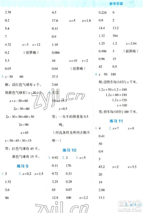 安徽教育出版社2023星级口算天天练五年级下册数学苏教版参考答案 安徽教育出版社2023星级口算天天练五年级下册数学苏教版参考答案