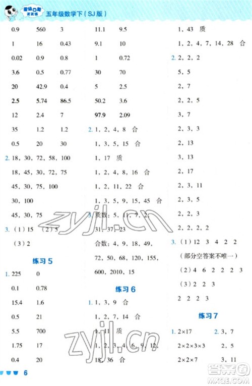 安徽教育出版社2023星级口算天天练五年级下册数学苏教版参考答案 安徽教育出版社2023星级口算天天练五年级下册数学苏教版参考答案