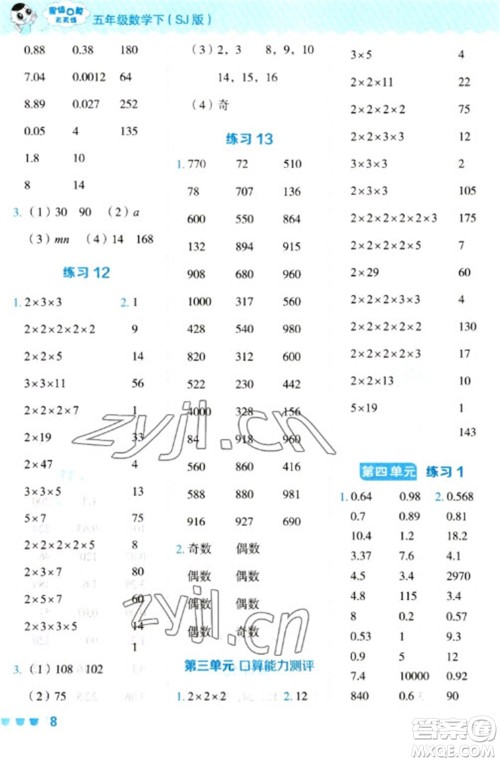 安徽教育出版社2023星级口算天天练五年级下册数学苏教版参考答案 安徽教育出版社2023星级口算天天练五年级下册数学苏教版参考答案