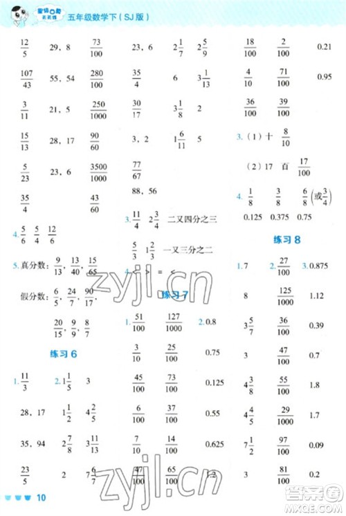 安徽教育出版社2023星级口算天天练五年级下册数学苏教版参考答案 安徽教育出版社2023星级口算天天练五年级下册数学苏教版参考答案
