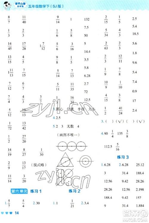 安徽教育出版社2023星级口算天天练五年级下册数学苏教版参考答案 安徽教育出版社2023星级口算天天练五年级下册数学苏教版参考答案