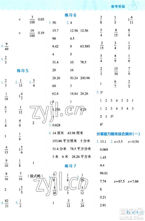 安徽教育出版社2023星级口算天天练五年级下册数学苏教版参考答案 安徽教育出版社2023星级口算天天练五年级下册数学苏教版参考答案