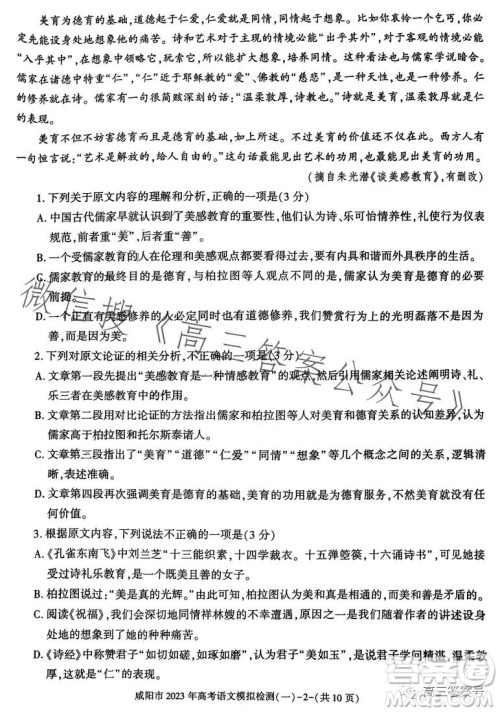 咸阳市2023年高考模拟检测一语文试卷答案 咸阳市2023年高考模拟检测一语文试卷答案