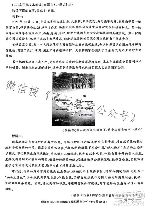 咸阳市2023年高考模拟检测一语文试卷答案 咸阳市2023年高考模拟检测一语文试卷答案