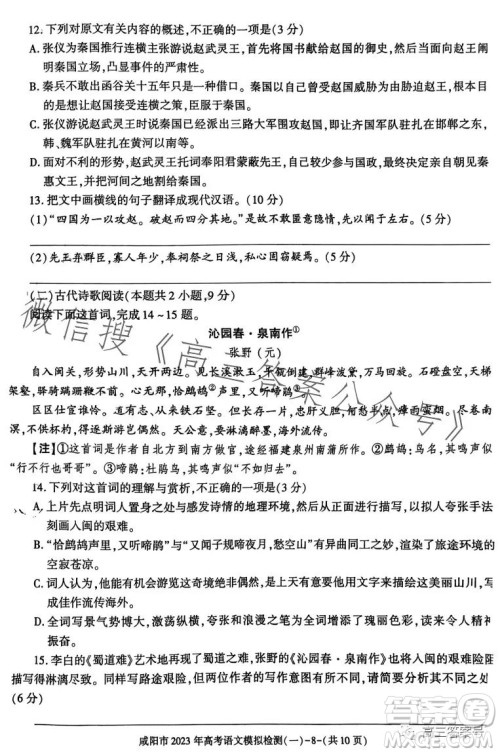 咸阳市2023年高考模拟检测一语文试卷答案 咸阳市2023年高考模拟检测一语文试卷答案
