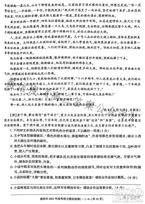 咸阳市2023年高考模拟检测一语文试卷答案 咸阳市2023年高考模拟检测一语文试卷答案