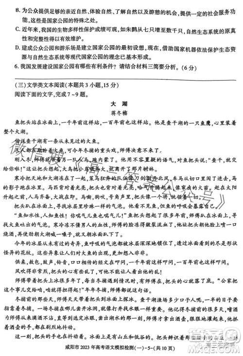 咸阳市2023年高考模拟检测一语文试卷答案 咸阳市2023年高考模拟检测一语文试卷答案