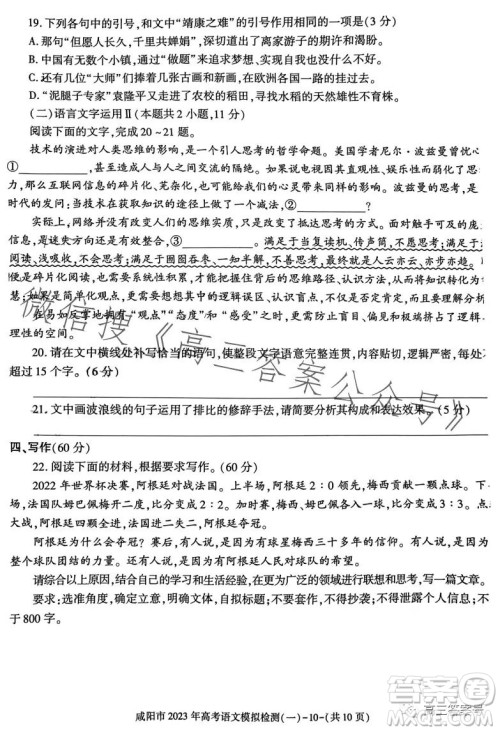 咸阳市2023年高考模拟检测一语文试卷答案 咸阳市2023年高考模拟检测一语文试卷答案