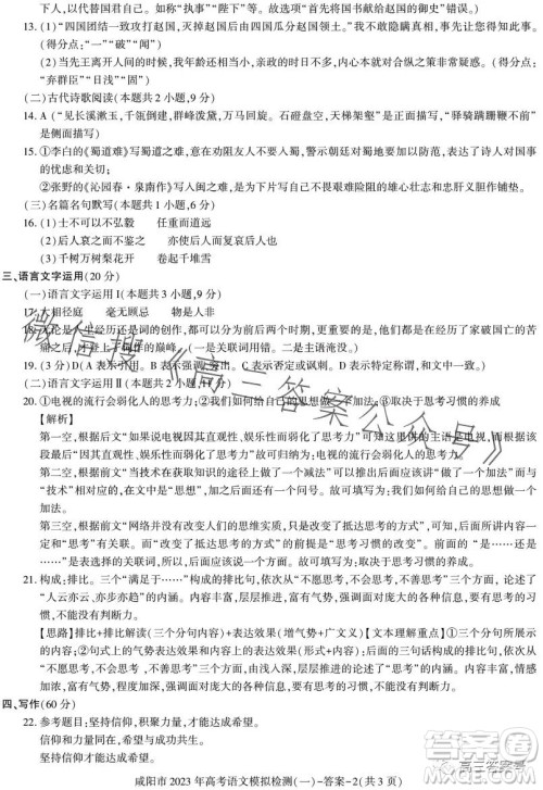 咸阳市2023年高考模拟检测一语文试卷答案 咸阳市2023年高考模拟检测一语文试卷答案