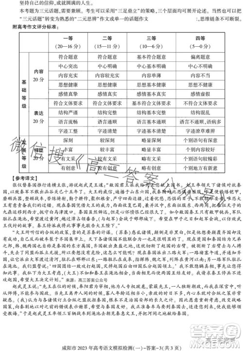 咸阳市2023年高考模拟检测一语文试卷答案