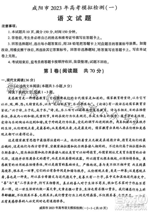 咸阳市2023年高考模拟检测一语文试卷答案 咸阳市2023年高考模拟检测一语文试卷答案