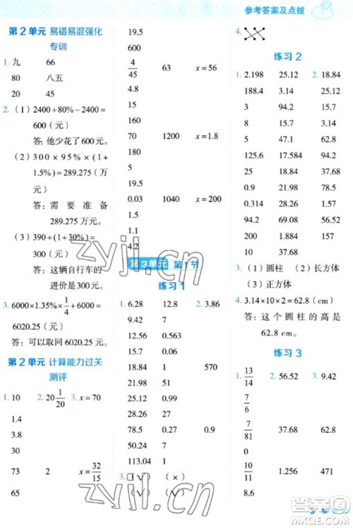 安徽教育出版社2023星级口算天天练六年级下册数学人教版参考答案 安徽教育出版社2023星级口算天天练六年级下册数学人教版参考答案